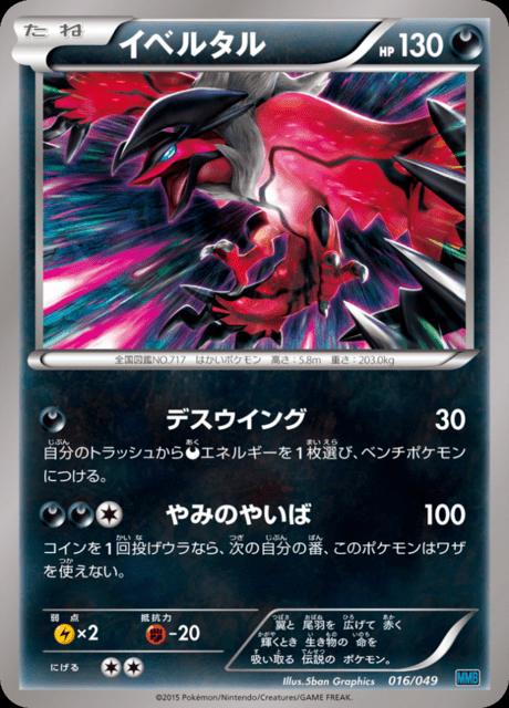 Pokémon-kaart Yveltal 016 Fixed uit de set M Master Deck Build Box Speed Style
