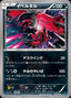 Pokémon-kaart Yveltal 016 Fixed uit de set M Master Deck Build Box Speed Style
