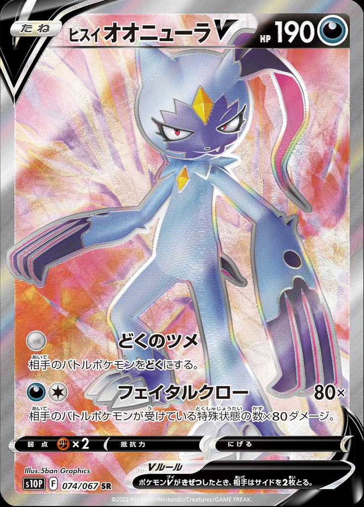 Pokémon-kaart Hisuian Sneasler V 074/067 Secret Rare uit de set Space Juggler Main image