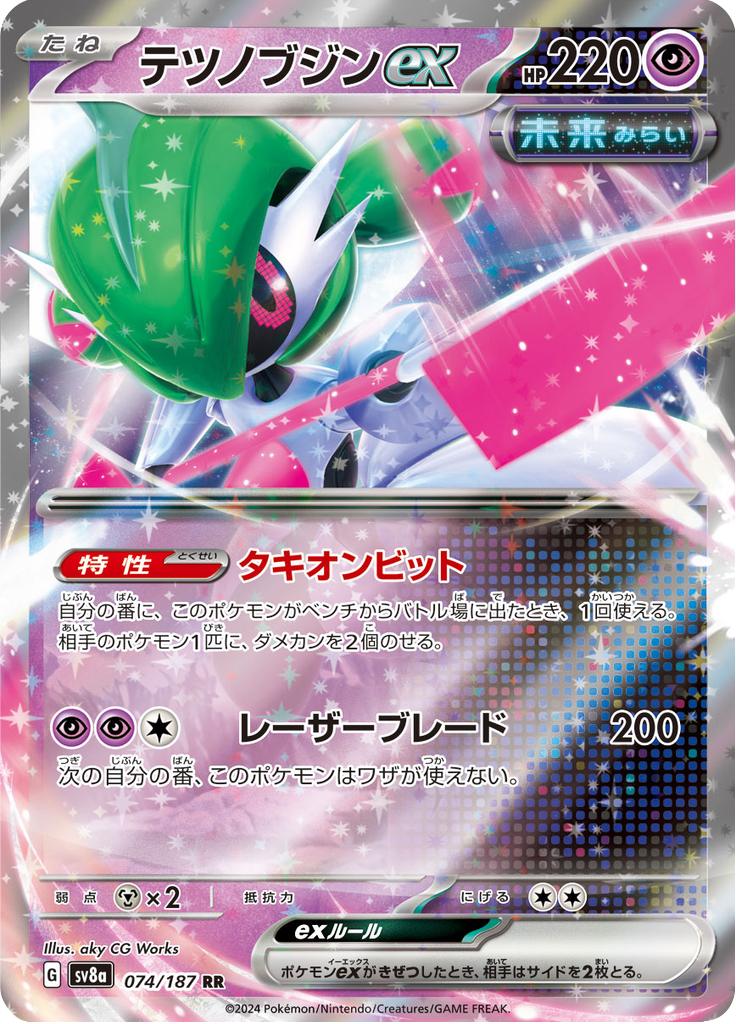 Pokémon-kaart Iron Valiant ex 074/187 Double Rare uit de set Terastal Festival ex Hauptbild