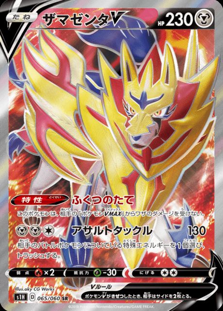 Pokémon-kaart Zamazenta V 065/060 Secret Rare uit de set Shield