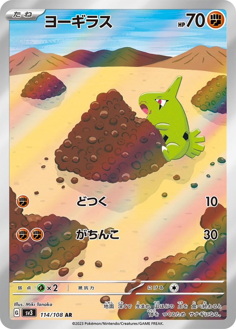 Pokémon-kaart Larvitar 114/108 Illustration Rare uit de set Ruler of the Black Flame Main image