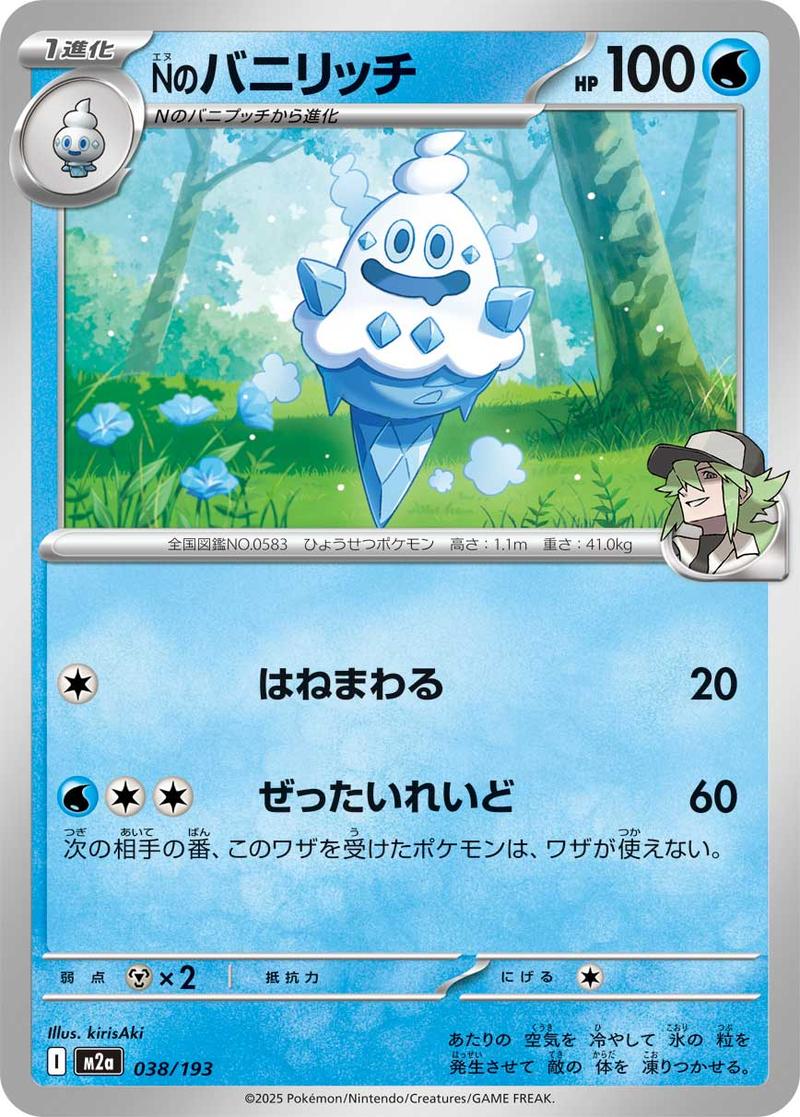 Pokémon-kaart N's Vanillish 38/193 Fixed uit de set MEGA Dream ex Image principale du produit