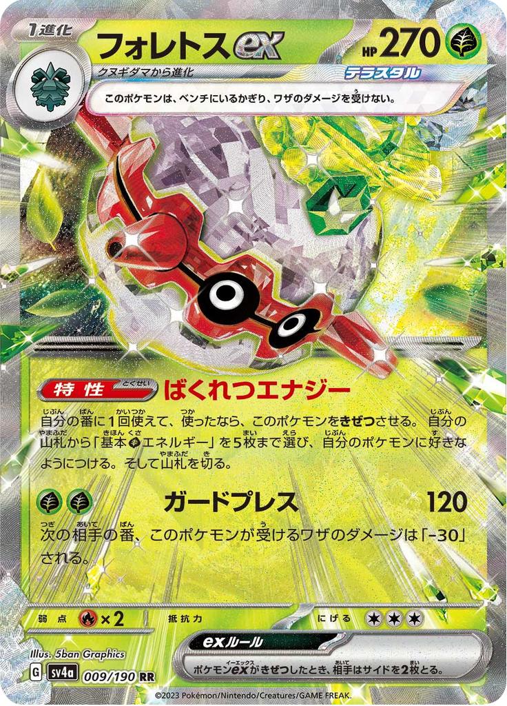 Pokémon-kaart Forretress ex 009/190 Double Rare uit de set Shiny Treasure ex Image principale du produit