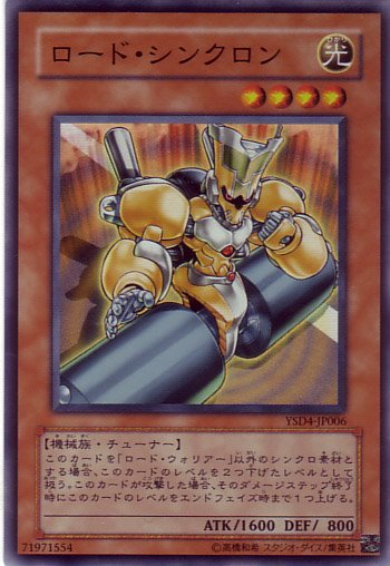 Yu-Gi-Oh!-kaart Road Synchron YSD4-JP006 Super Rare uit Starter Deck 2009 (OCG) Hauptbild