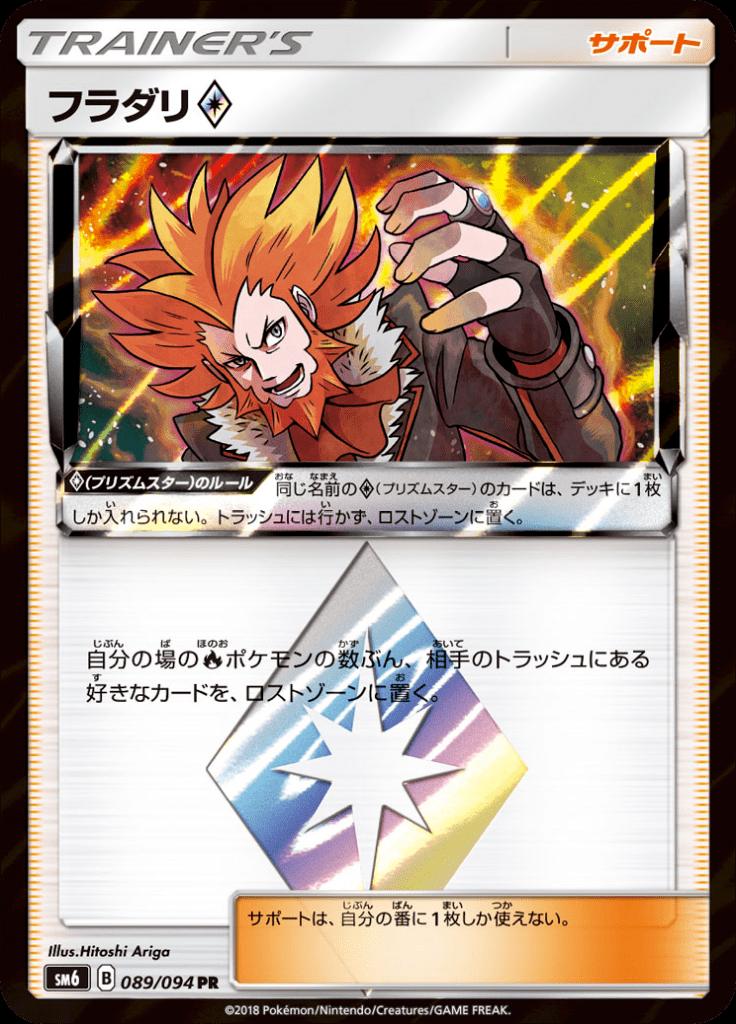 Pokémon-kaart Lysandre ◇ 089/094 Holo Rare uit de set Forbidden Light JP Image principale du produit