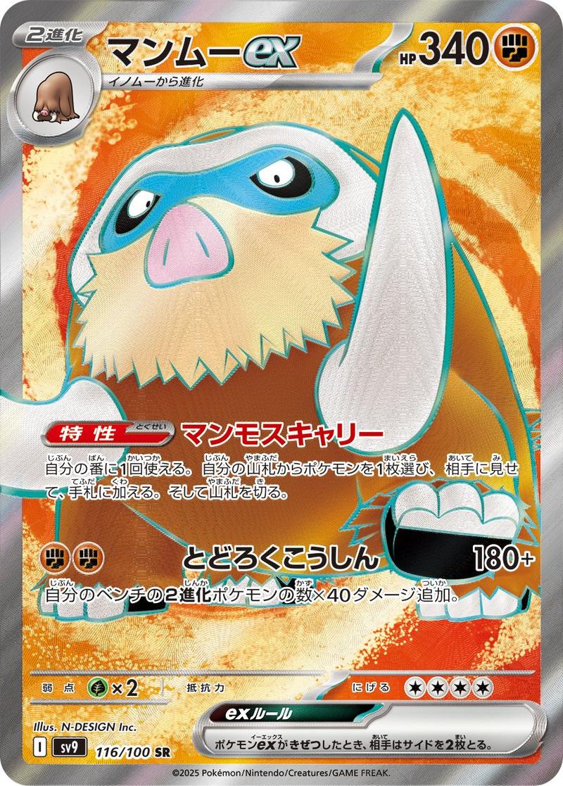 Pokémon-kaart Mamoswine ex 116/100 Ultra Rare uit de set Battle Partners