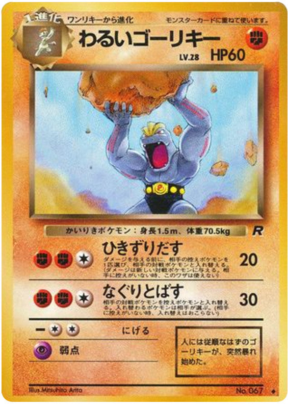 Pokémon-kaart Dark Machoke Uncommon uit de set Rocket Gang Immagine principale del prodotto