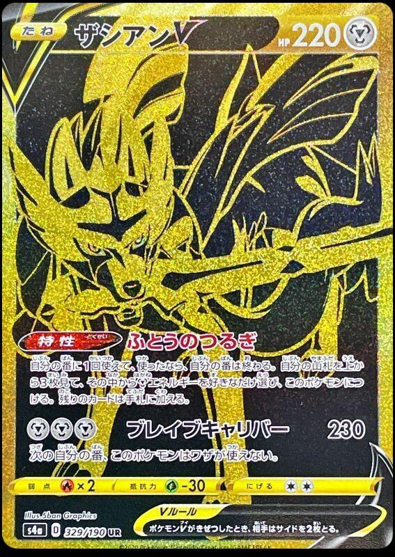 Pokémon-kaart Zacian V 329/190 Secret Rare uit de set Shiny Star V