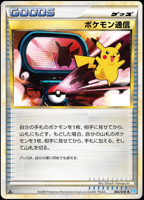 Pokémon-kaart Pokémon Communication 065/070 Uncommon uit de set SoulSilver Collection