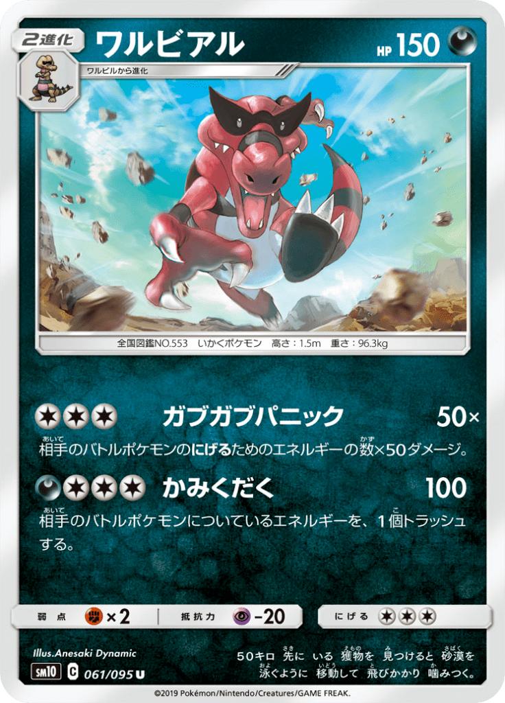 Pokémon-kaart Krookodile 061/095 Uncommon uit de set Double Blaze Hauptbild