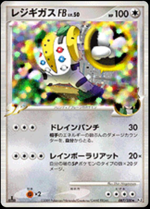 Pokémon-kaart Regigigas FB Lv.50 87/100 Holo Rare uit de set Beat of the Frontier Imagen principal del producto