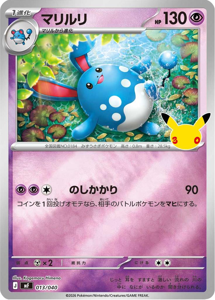 Pokémon-kaart Azumarill 013/040 Fixed uit de set 30th Celebration Premium Deck Set