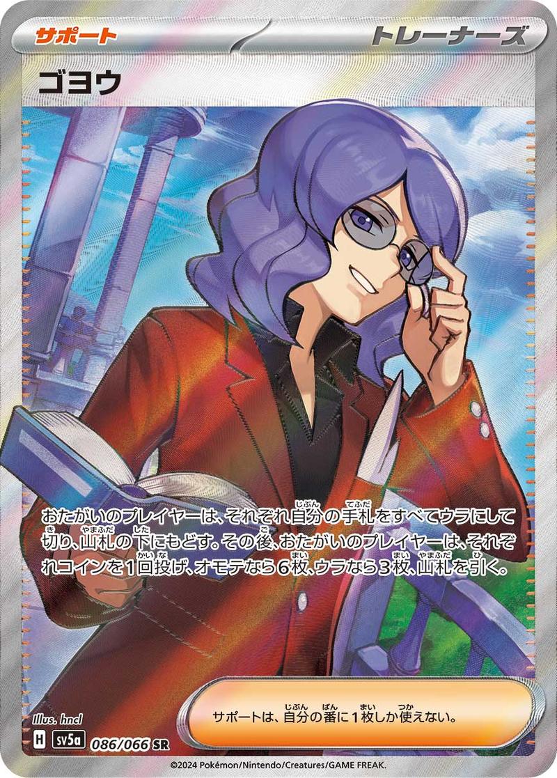 Pokémon-kaart Lucian 086/066 Ultra Rare uit de set Crimson Haze
