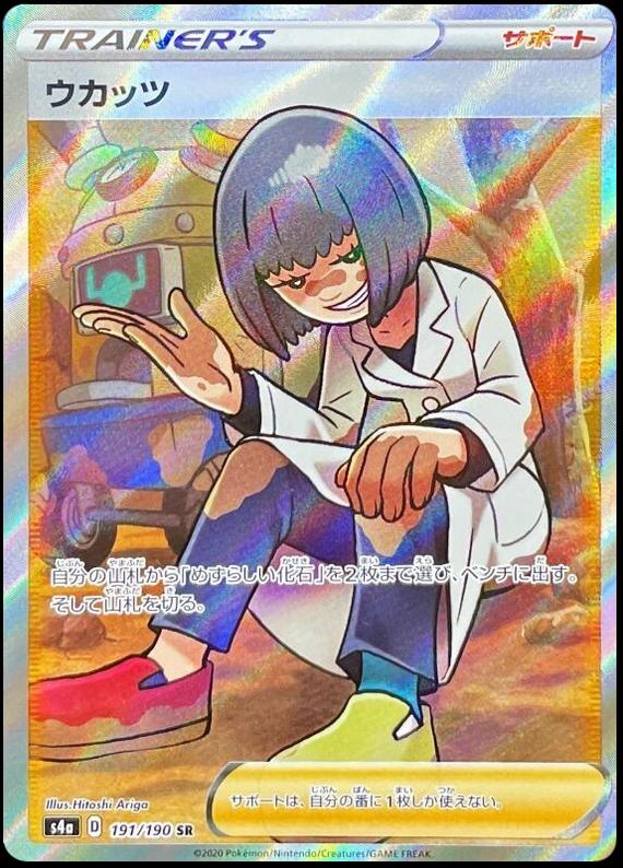 Pokémon-kaart Cara Liss 191/190 Ultra Rare uit de set Shiny Star V