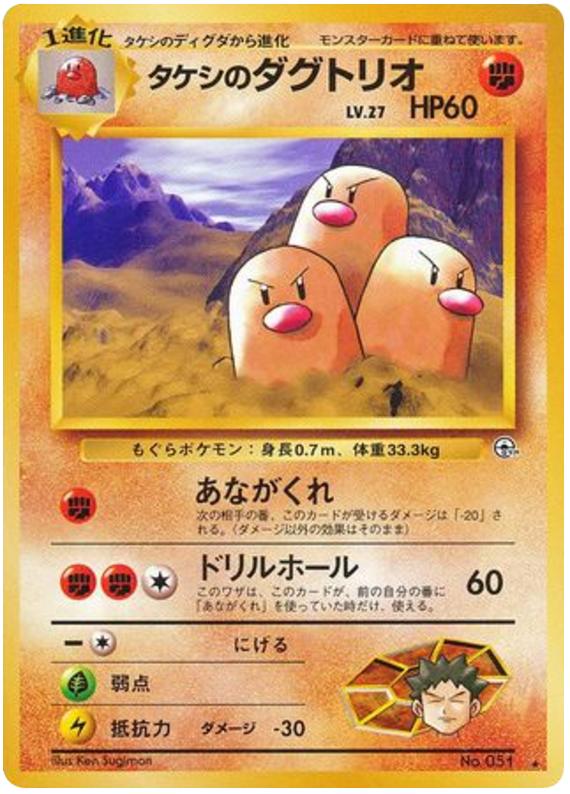 Pokémon-kaart Brock's Dugtrio Rare uit de set Challenge from the Darkness