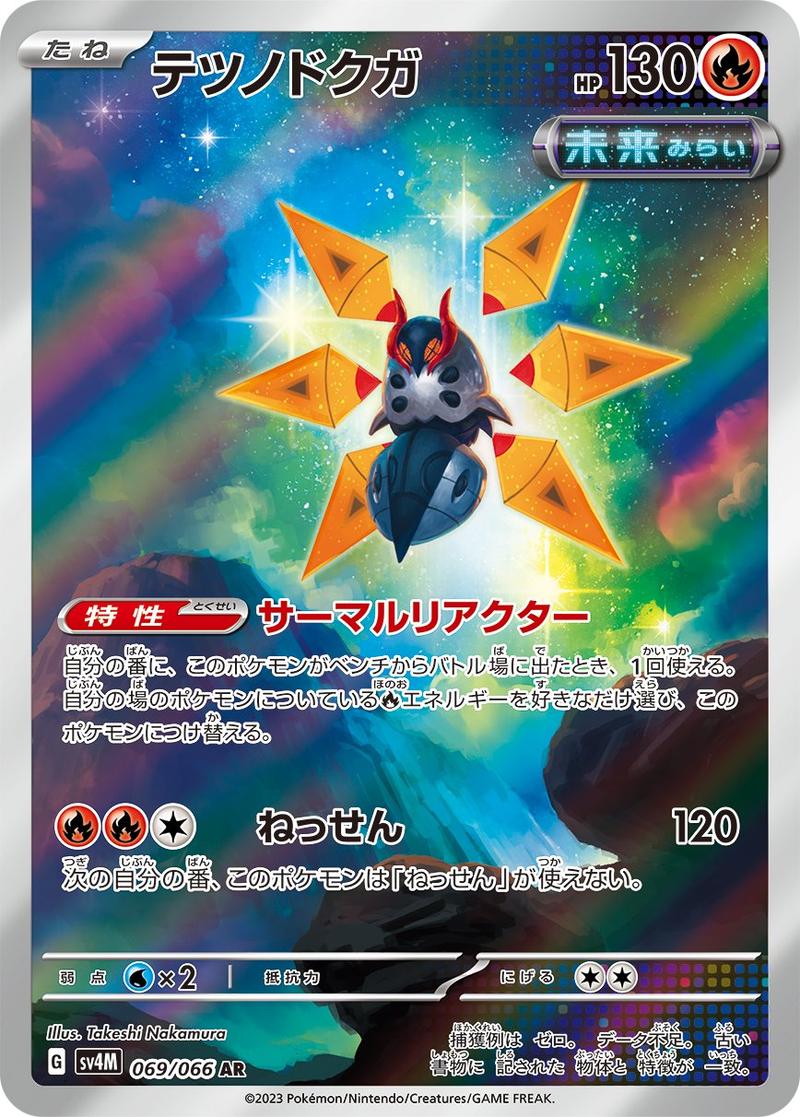 Pokémon-kaart Iron Moth 069/066 Illustration Rare uit de set Future Flash Hoofdafbeelding
