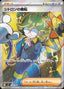Pokémon-kaart Clemont's Quick Wit 128/106 Ultra Rare uit de set Super Electric Breaker