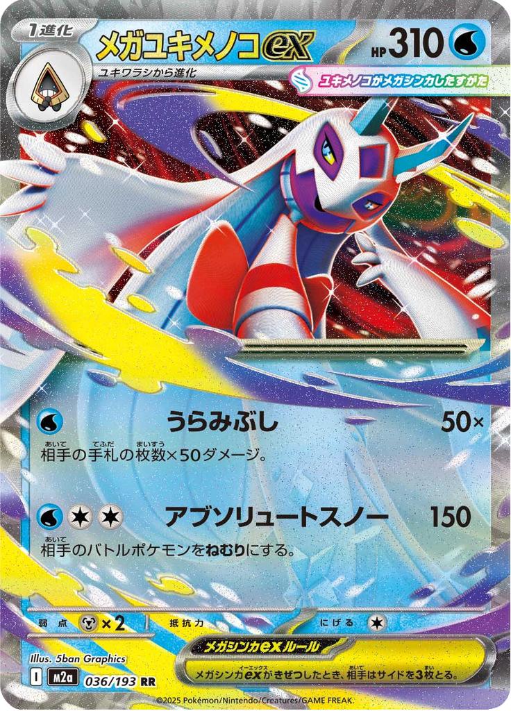 Pokémon-kaart Mega Froslass ex 036/193 Double Rare uit de set MEGA Dream ex