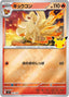 Pokémon-kaart Ninetales 005/040 Fixed uit de set 30th Celebration Premium Deck Set