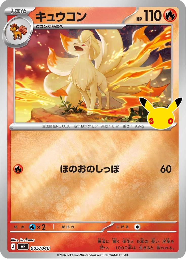 Pokémon-kaart Ninetales 005/040 Fixed uit de set 30th Celebration Premium Deck Set Hoofdafbeelding
