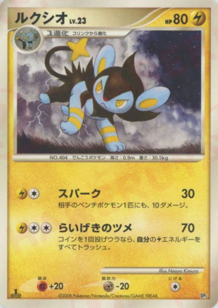 Pokémon-kaart Luxio LV.23 uit het Heatran vs Regigigas Deck Kit