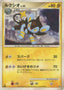 Pokémon-kaart Luxio LV.23 uit het Heatran vs Regigigas Deck Kit