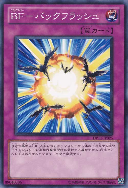 Yu-Gi-Oh!-kaart Blackwing - Backlash DP11-JP025 Common uit Duelist Pack: Crow (OCG)