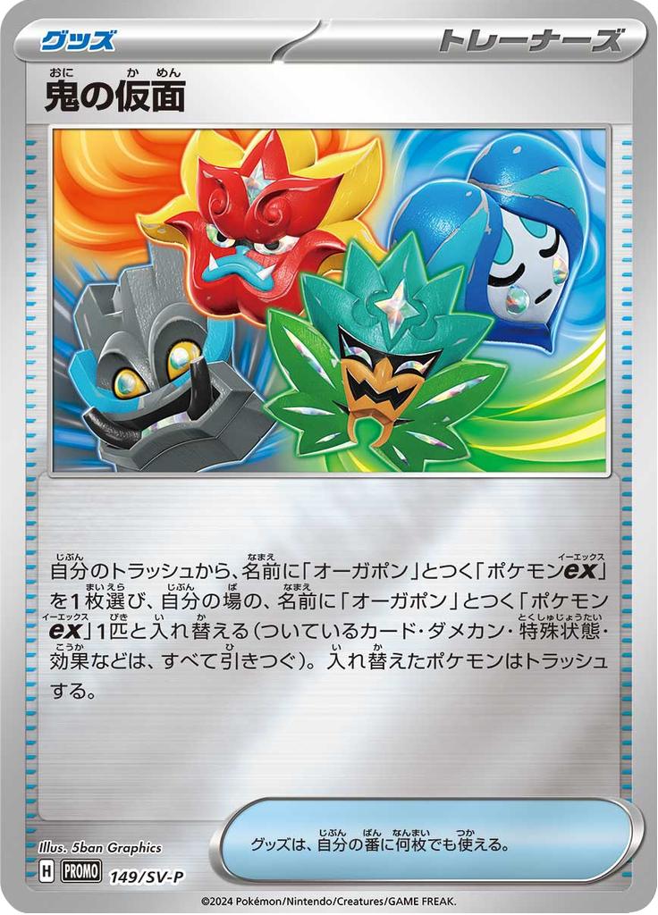 Pokémon-kaart Ogre's Mask SV-P 149 Promo uit de set Scarlet & Violet Promos Imagen principal del producto