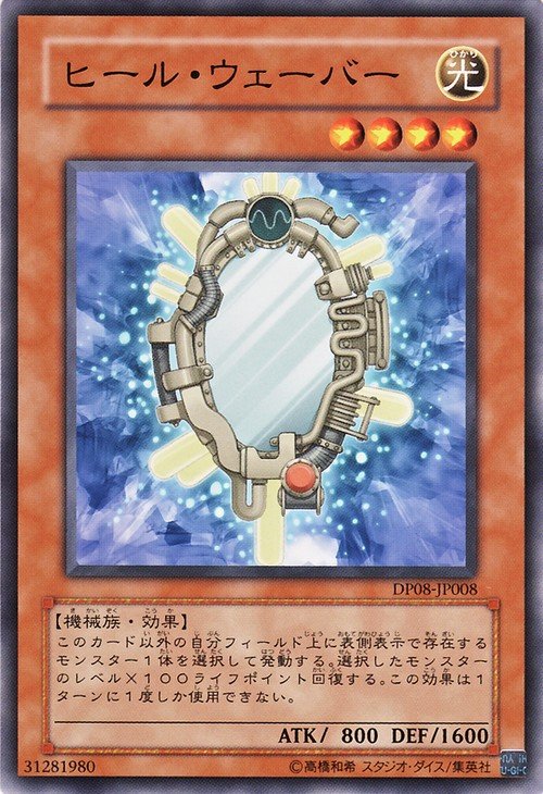 Yu-Gi-Oh!-kaart Healing Wave Generator DP08-JP008 Common uit Duelist Pack: Yusei (OCG) Hoofdafbeelding
