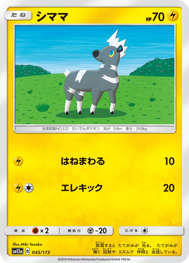 Pokémon-kaart Blitzle 045/173 Fixed uit de set Tag Team GX: Tag All Stars
