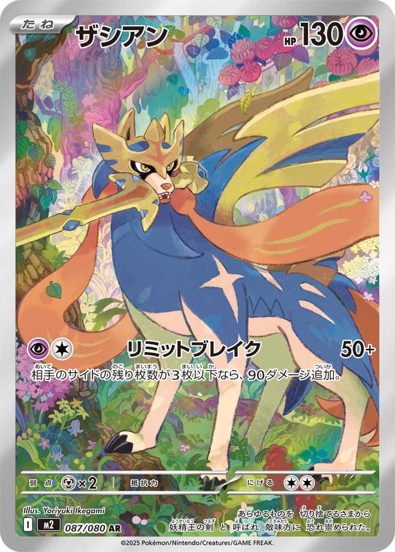 Pokémon-kaart Zacian 087/080 Illustration Rare uit de set Inferno X Image principale du produit
