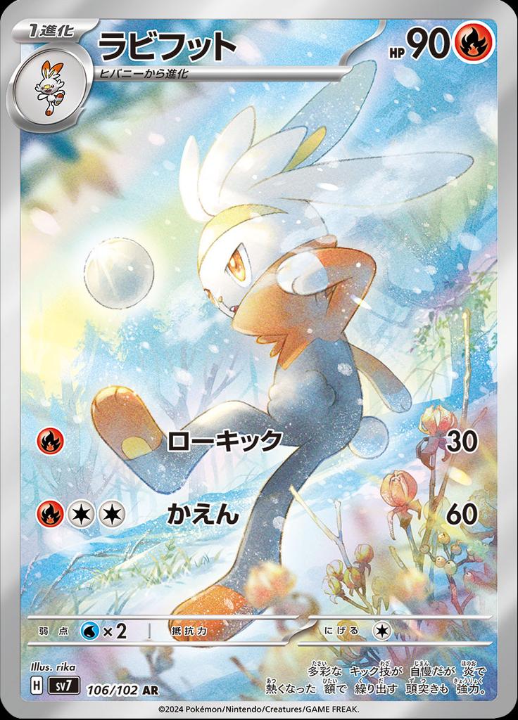 Pokémon-kaart Raboot 106/102 Illustration Rare uit de set Stellar Miracle Hoofdafbeelding