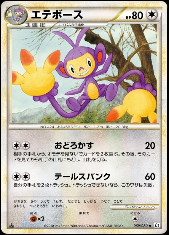 Pokémon-kaart Ambipom 069/080 Rare uit de set Clash at the Summit