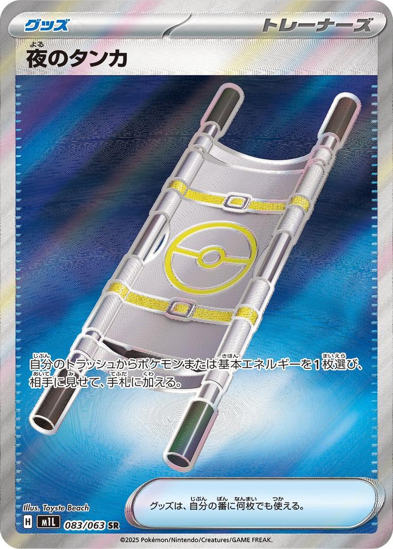 Pokémon-kaart Night Stretcher 83/63 Ultra Rare uit de set Mega Brave
