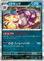 Pokémon-kaart Nidoking 034/165 Rare uit de set Pokémon Card 151