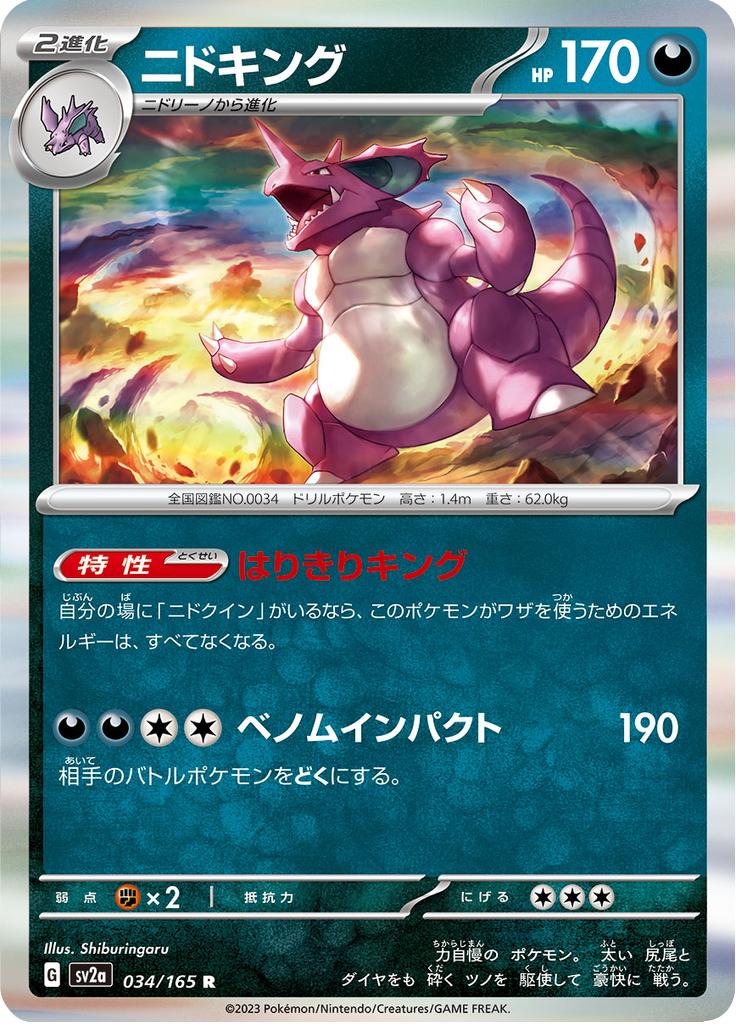 Pokémon-kaart Nidoking 034/165 Rare uit de set Pokémon Card 151 Image principale du produit