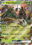 Pokémon-kaart Wo-Chien ex 024/190 Double Rare uit de set Shiny Treasure ex