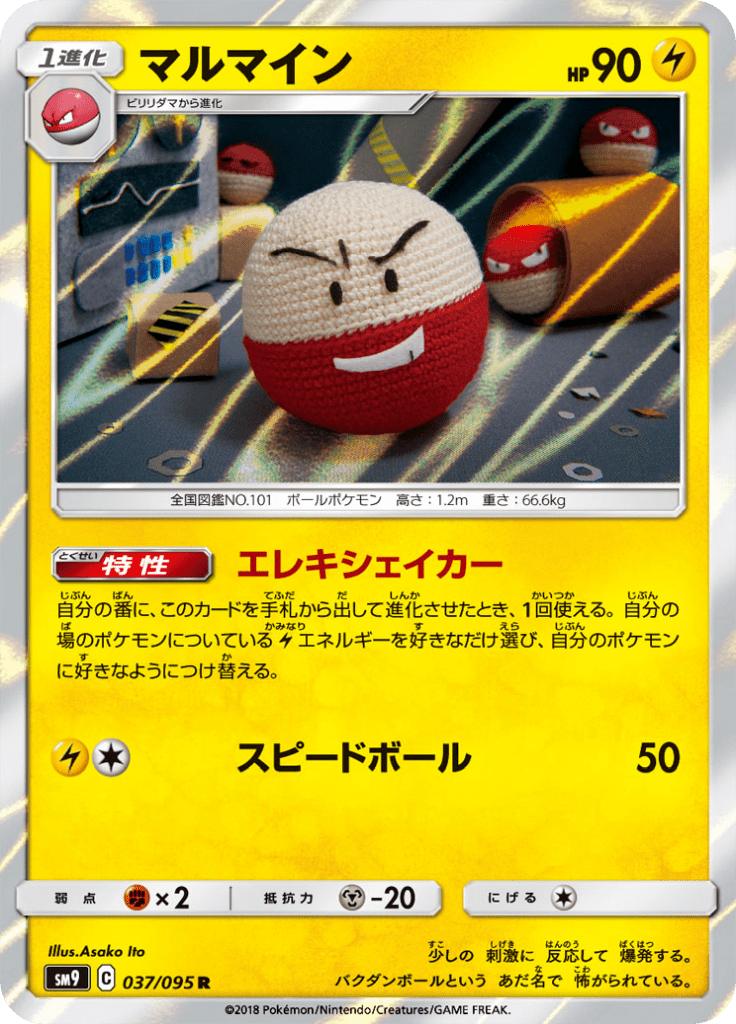 Pokémon-kaart Electrode 037/095 Rare uit de set Tag Bolt Hoofdafbeelding