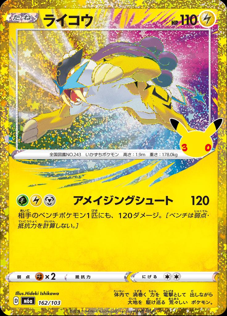 Pokémon-kaart Raikou 162/103 Classic Collection uit de set 30th Celebration JP Hoofdafbeelding
