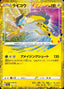 Pokémon-kaart Raikou 162/103 Classic Collection uit de set 30th Celebration JP