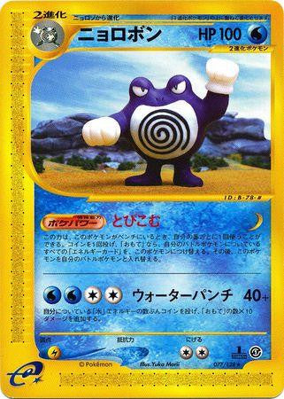 Pokémon-kaart Poliwrath 077/128 Rare uit de set Base Expansion Pack Main image