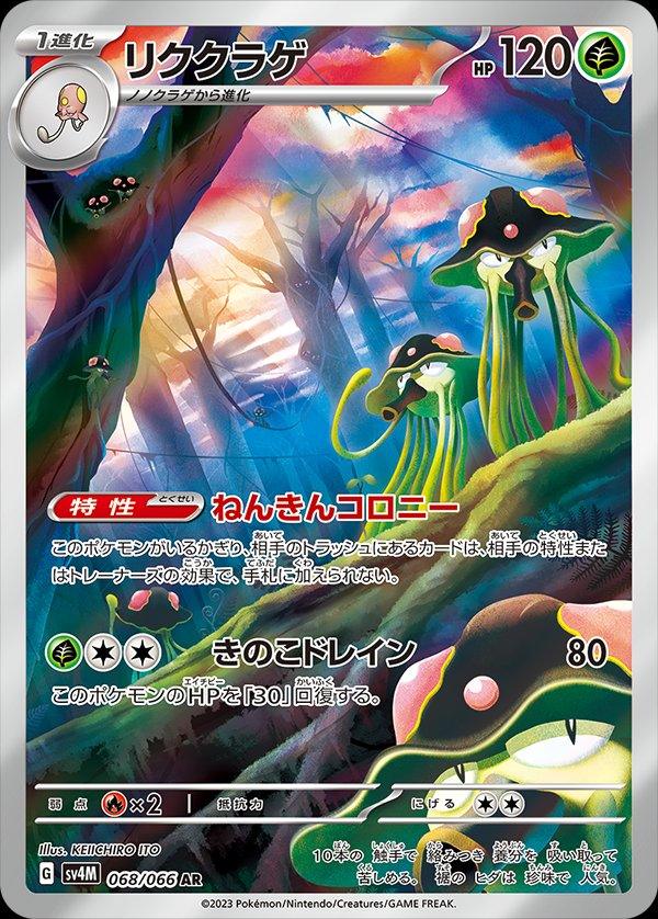 Pokémon-kaart Toedscruel 068/066 Illustration Rare uit de set Future Flash
