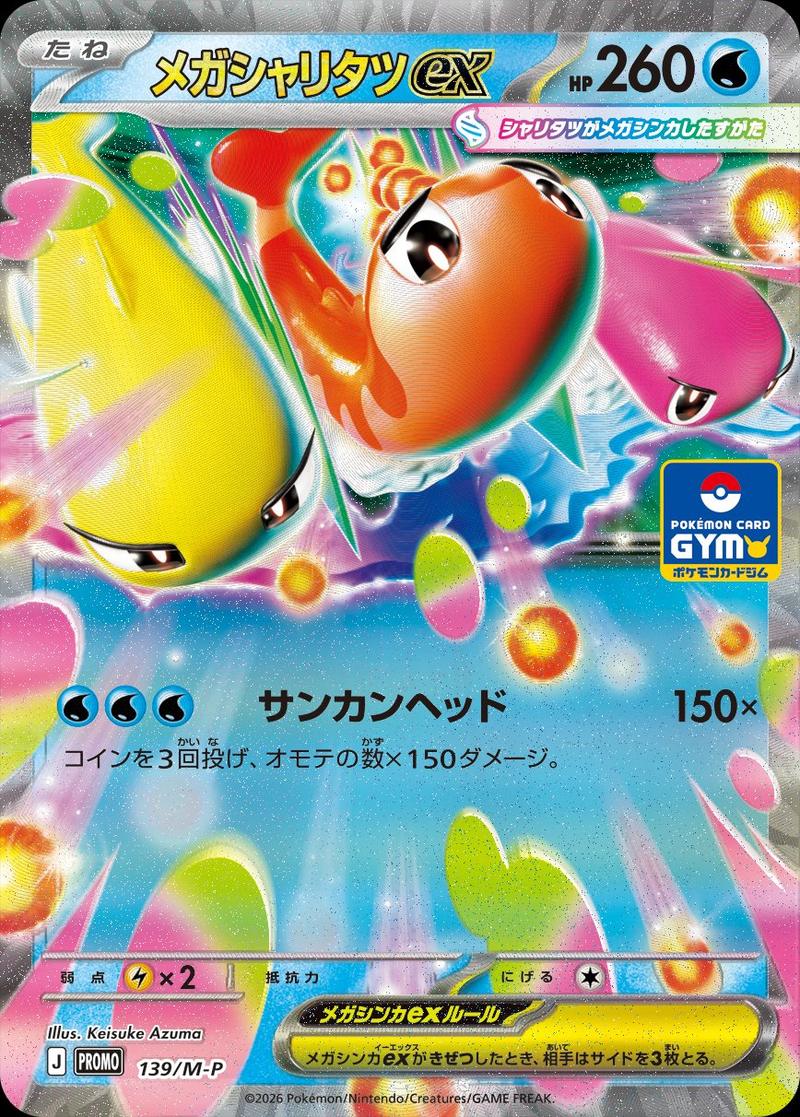 Pokémon-kaart Mega Tatsugiri ex 139 Promo uit de set M-P Promos Hauptbild
