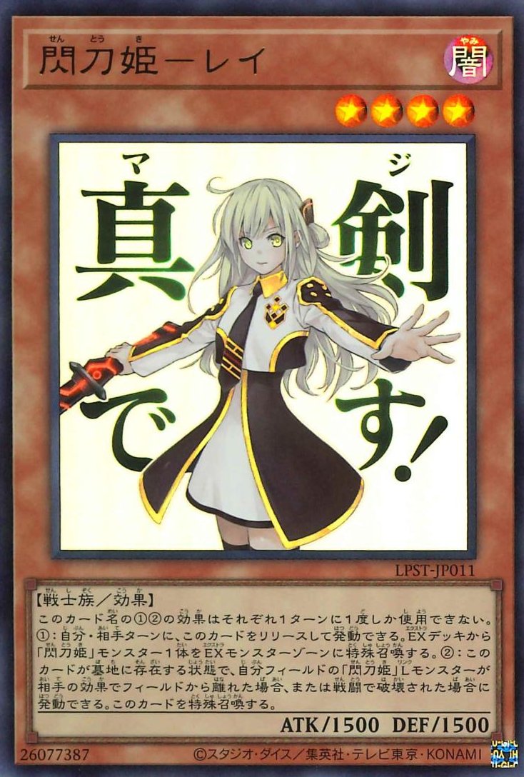Yu-Gi-Oh!-kaart Sky Striker Ace - Raye LPST-JP011 Ultra Rare uit Limited Pack: Stamp Edition Hoofdafbeelding