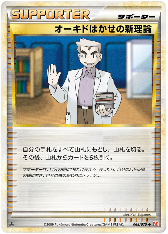 Pokémon-kaart Professor Oak's New Theory 068/070 Uncommon uit de set HeartGold Collection Hoofdafbeelding
