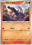 Pokémon-kaart Salandit 013/102 Common uit de set Stellar Miracle