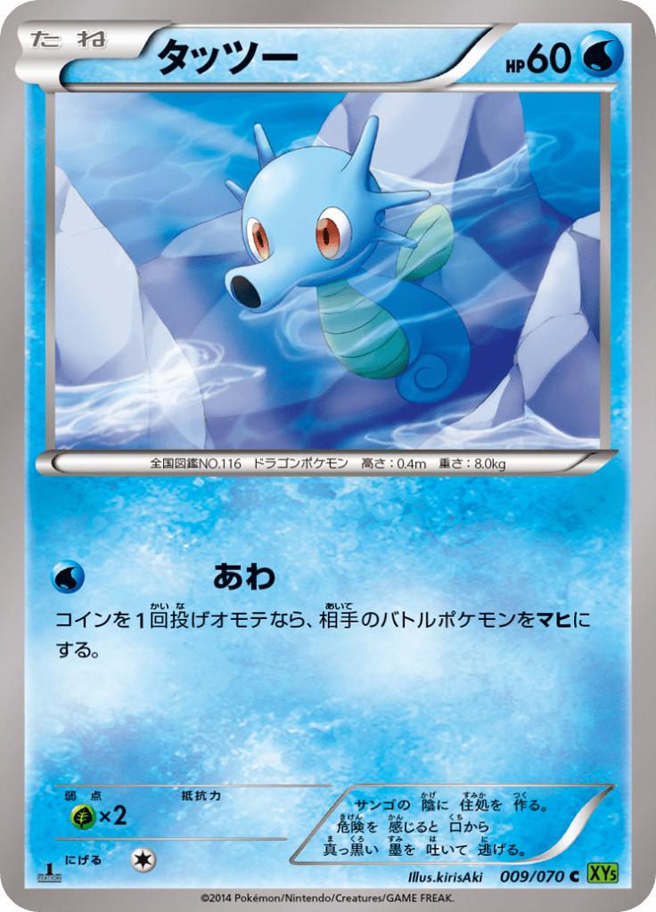 Pokémon-kaart Horsea 009/070 Common uit de set Tidal Storm Imagen principal del producto