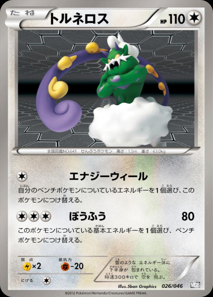 Pokémon-kaart Tornadus 026/046 Fixed uit de set Master Deck Build Box EX