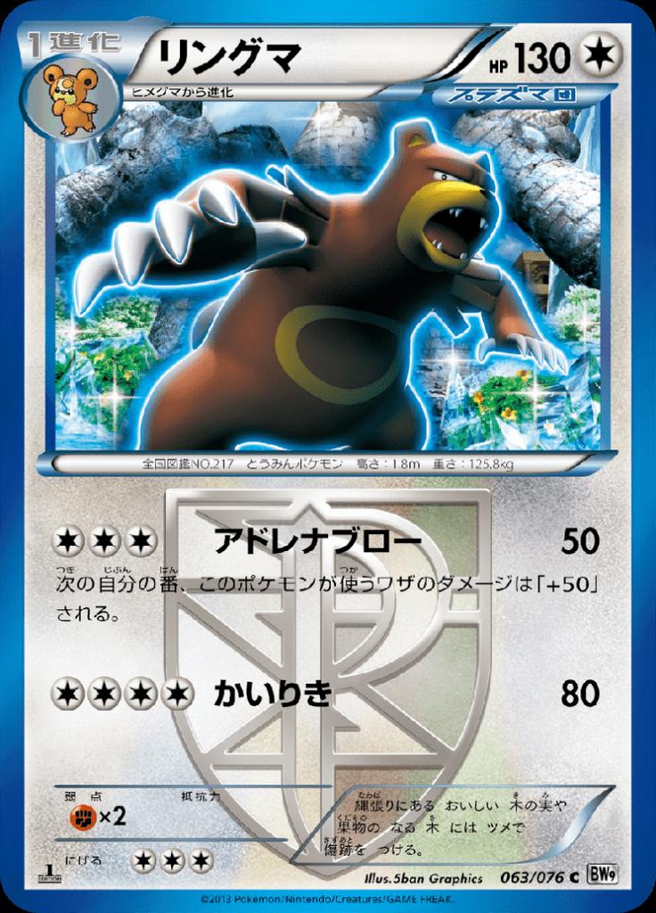 Pokémon-kaart Ursaring 063/076 Common uit de set Megalo Cannon Hoofdafbeelding